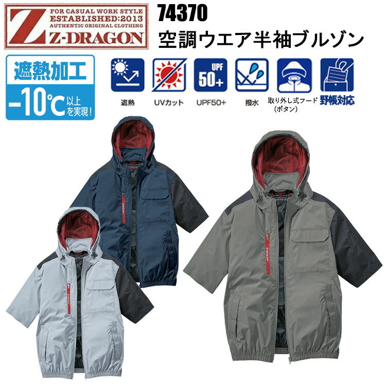 【4L】自重堂 Z-DRAGON 74370 空調ウエア半袖ブルゾン 4L 空調ウエア 熱中症対策 夏用 涼しい 目玉 2025SS NEW サイドファン 遮熱加工－10℃ アシンメトリーデザイン