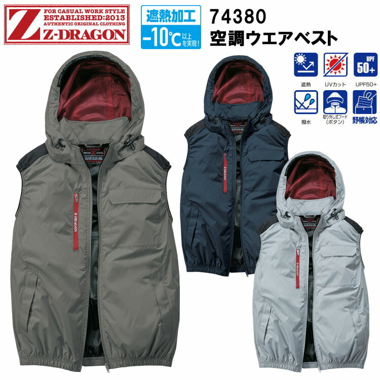自重堂 Z-DRAGON 74380 空調ウエアベスト S-EL 空調ウエア 熱中症対策 夏用 涼しい 目玉 2025SS NEW サイドファン 遮熱加工－10℃