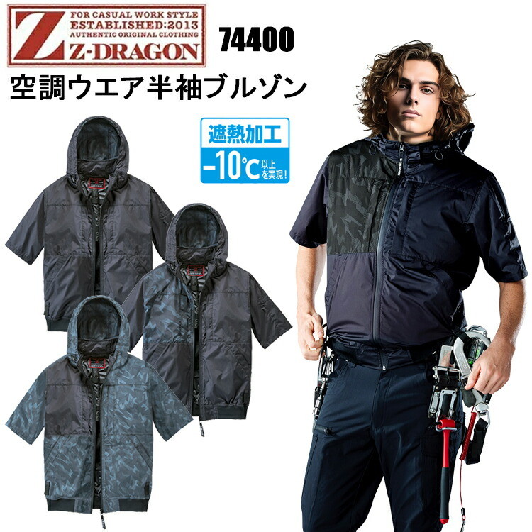 2025SS NEW 自重堂 Z-DRAGON 74400 空調ウエア半袖ブルゾン S-EL 空調ウエア 熱中症対策 夏用 涼しい 目玉 上部ファン 遮熱－10℃ 首元送風