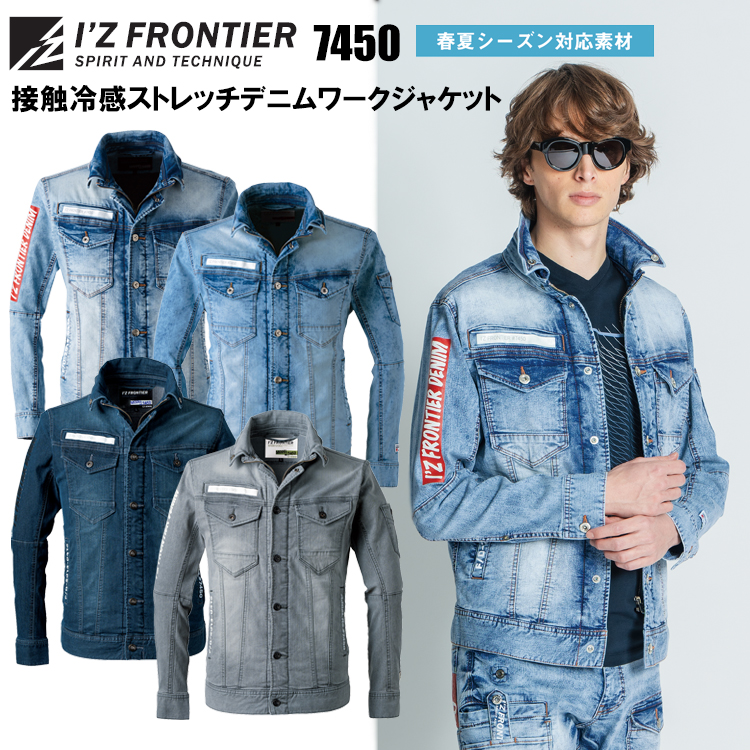 I'Z FRONTIER アイズフロンティア 7450 接触冷感ストレッチデニム-ワークジャケット S-4L ジャケット ブルゾン ジャンパー 作業服 2026SS新商品