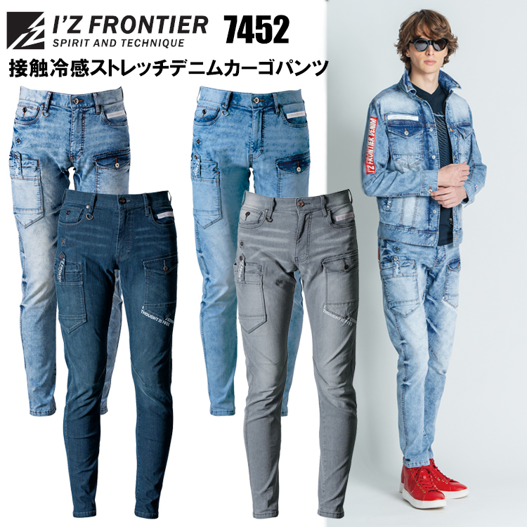 I'Z FRONTIER アイズフロンティア 7452 接触冷感ストレッチデニムカーゴパンツ 73-101cm パンツ ボトムス ズボン 作業服 カジュアルワークウェア 人気モデル 2026SS新商品
