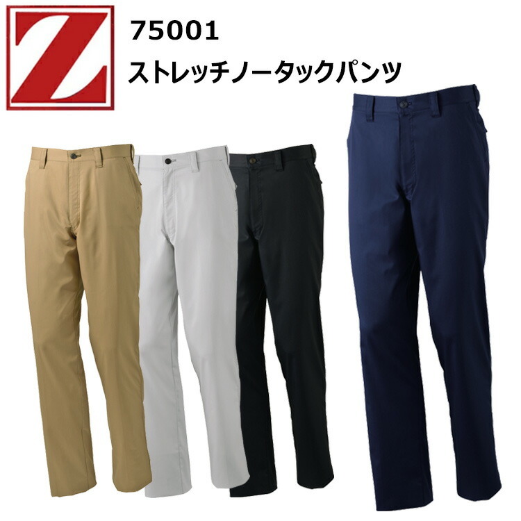 自重堂 Z-DRAGON 75001 ストレッチノータックパンツ 70-96cm 帯電防止素材 ストレッチ 消臭 抗菌 秋冬対応シリーズ  ストレッチT/C素材 カジュアル ワークウエア 作業着 作業服 目玉