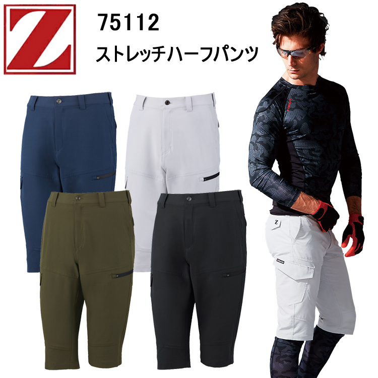 【4L-5L】自重堂 Z-DRAGON 75112 ストレッチハーフパンツ S-EL  春夏 作業服 メンズ ワークウエア 半ズボン ストレッチ タイツと一緒 レッグカバーと一緒 カジュアル アウトドア 山登り 目玉