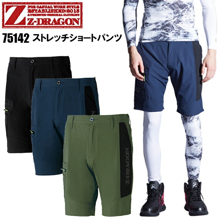 自重堂 Z-DRAGON 75142 ストレッチショートパンツ S-5L ストレッチタフタ 接触冷感 ロゴ入り釦 マルチポケット カラビナループ ロゴ入りジャガードゴム 反射プリント ポリエステル ポリウレタン カジュアル 作業服 目玉
