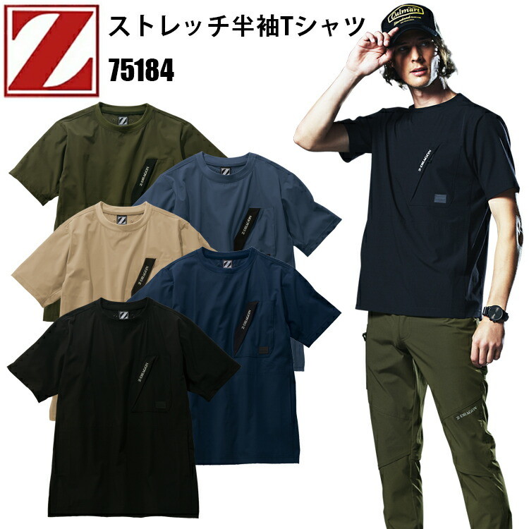 自重堂 Z-DRAGON 75184 ストレッチ半袖Tシャツ 4L-5L ストレッチリップストップ ストレッチ 接触冷感 吸汗速乾 伸縮性と機能性 カジュアルテイストTシャッ 2way(タテョコ）ストレッチ素材 ストレッチタフタ 作業服