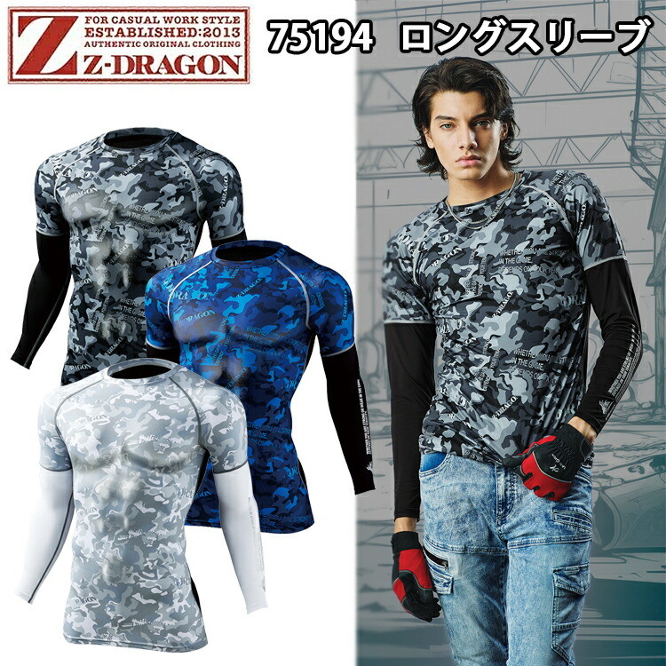 【1枚までネコポス可】自重堂 Z-DRAGON 75194 ロングスリーブ SS-EL 接触冷感素材 吸汗 速乾 ストレッチ 消臭 抗菌 夏場に最適な通気性の高いメッシュ スポーツ インナー コンプレッション