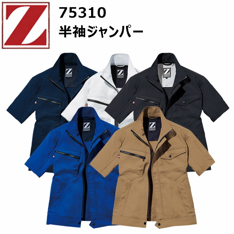 【レディース】自重堂 Z-DRAGON 75310 半袖ジャンパー SS-S 帯電防止素材 消臭 抗菌 野帳対応 樹脂ボタン JIS T8118 背ネーム 携帯電話収納ポケット アクションプリーツ ワークウェア 作業着 作業服