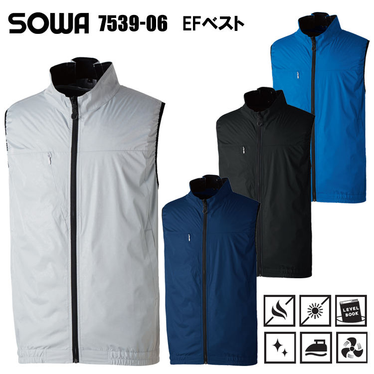 桑和 SOWA 7539-06 EFベスト S-3L 空調ウエア 熱中症対策 夏用 涼しい