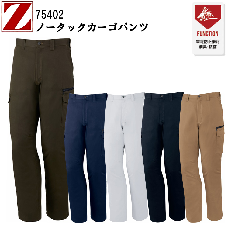 自重堂 Z-DRAGON 75402 ノータックカーゴパンツ 73-96cm 刺し子を施し機能性 デザイン性に富んだシリーズ 帯電防止素材 消臭 抗菌 秋冬対応 ソフトな T/C  作業服　目玉