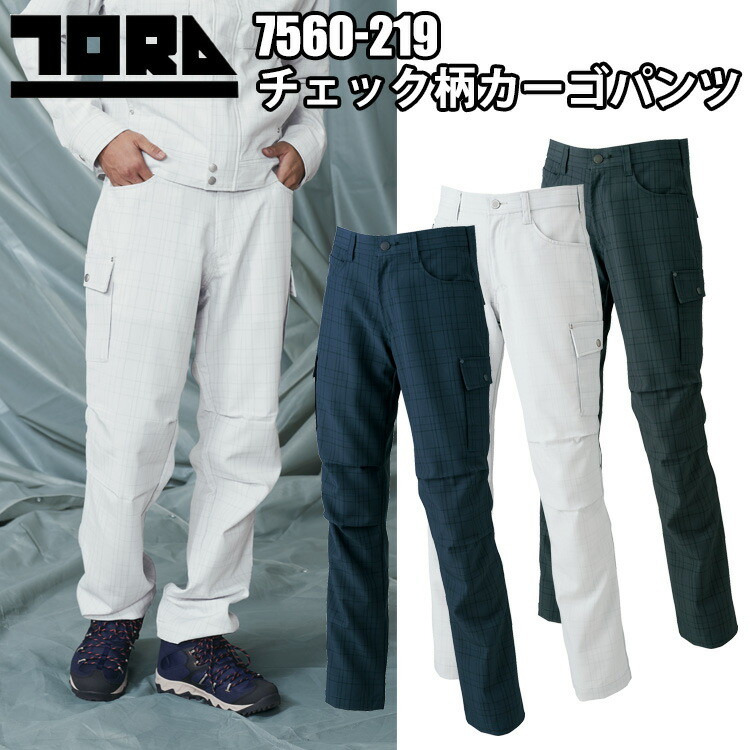 寅壱 トライチ TORAICHI 7560-219　チェック柄カーゴパンツ M-3L 軽量　日本製生地 2WAY ポリエステル タフ イージーケア リップ生地 しなやか カジュアル ALL SEASON 作業服