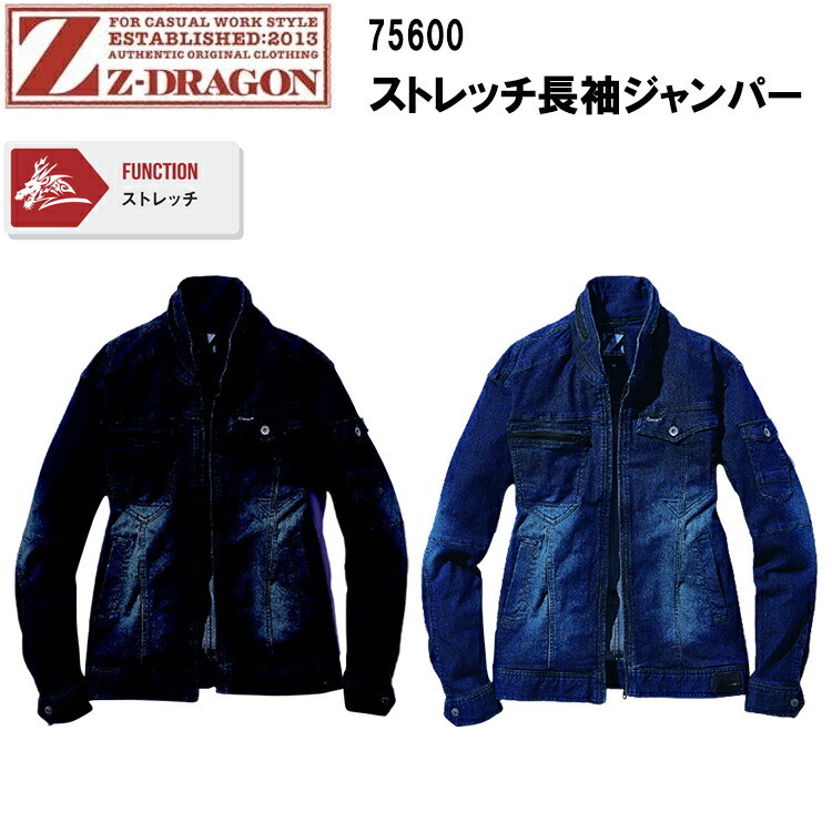 【春夏】Z-DRAGON ストレッチ長袖ジャンパー 75600 S-5L ストレッチデニム 背ネーム 左袖ポケット 革ラベル 人工皮革 綿 65% ポリエステル 33% ポリウレタン 2% 夏用 自重堂 目玉