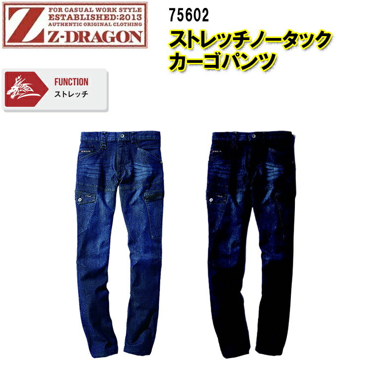 【裾直無料】【春夏】Z-DRAGON ストレッチノータックカーゴパンツ 75602 73-112 ストレッチデニム ワンポイント カン 革レベル 人工皮革 綿 65% ポリエステル 33% ポリウレタン2% 夏用 自重堂 目玉