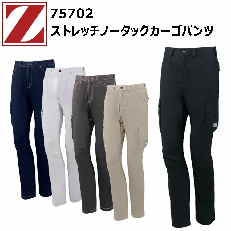 【101-112】自重堂 Z-DRAGON 75702 ストレッチノータックカーゴパンツ  ストレッチミニヘリンボーン　ベンチレーション（メッシュ） バイオウォッシュ加工 スリム 作業着 作業服