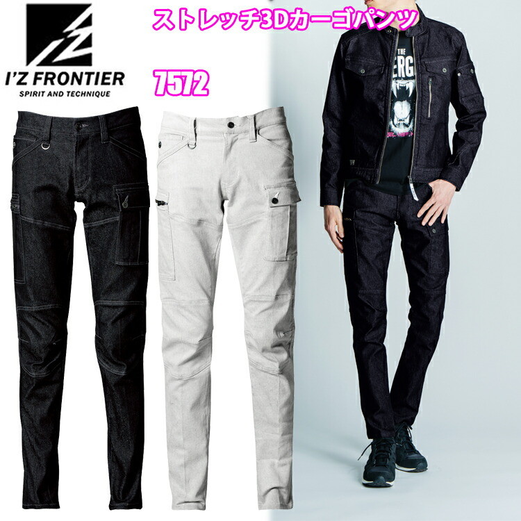 I'Z FRONTIER アイズフロンティア 7572 ストレッチ3Dカーゴパンツ 73-101cm ストレッチ生地 3Dカッティング 作業服 目玉