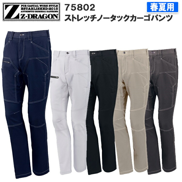 【裾直無料】【春夏用】Z-DRAGON 75802 ストレッチノータックカーゴパンツ 73-112 ポケット付きズボン スリムシルエット カッコイイ おしゃれ デニム作業服 作業服 作業着 ジィードラゴン 自重堂 目玉