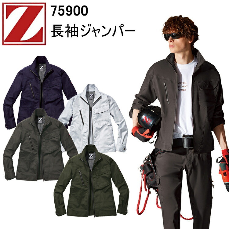 自重堂 Z-DRAGON 75900 長袖ジャンパー M-EL 背当プリント バンジーテックサマーツイル アクションプリーツ 消臭 帯電防止素材 抗菌ベアコーディネート 野帳対応 金属ファスナ― 金属ボタン 作業服 目玉