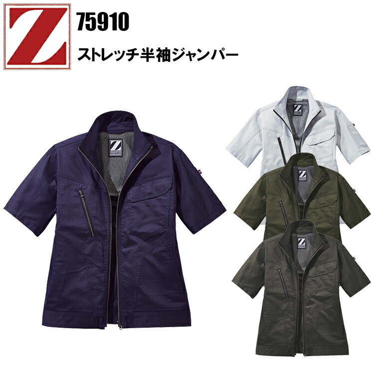 自重堂 Z-DRAGON 75910 ストレッチ半袖ジャンパー M-EL 帯電防止素材 ストレッチ 消臭 抗菌 ペアコーディネート 野帳対応 背ネーム 作業服 目玉