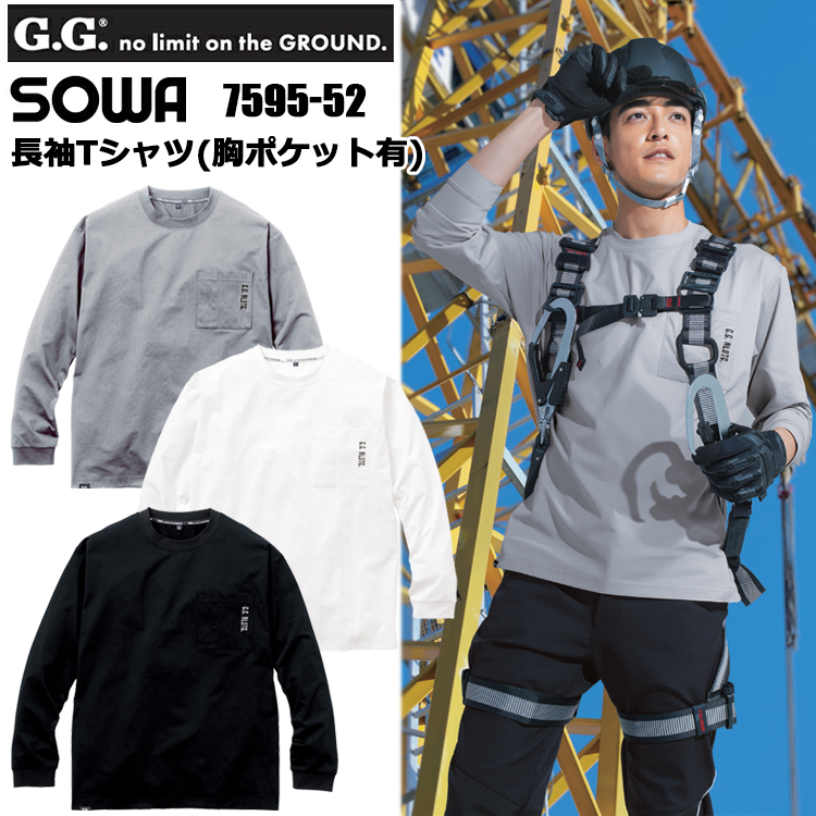 【4L】桑和 G.GROUND SOWA 7595-52 長袖Tシャツ(胸ポケット有) 4L 長袖シャツ 作業服