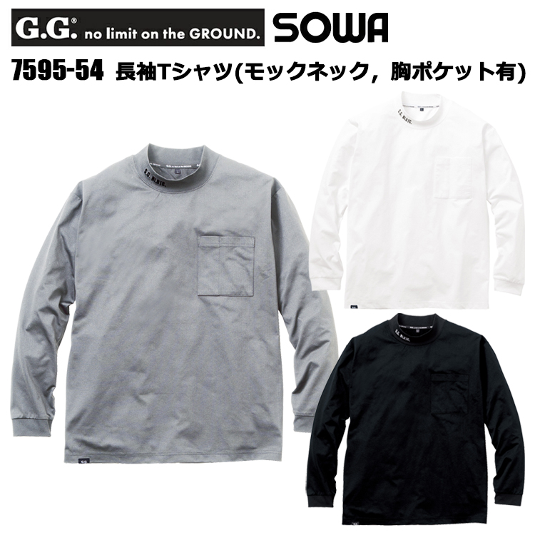 桑和 G.GROUND SOWA 7595-54 長袖Tシャツ(モックネック，胸ポケット有) S-3L 長袖シャツ 作業服