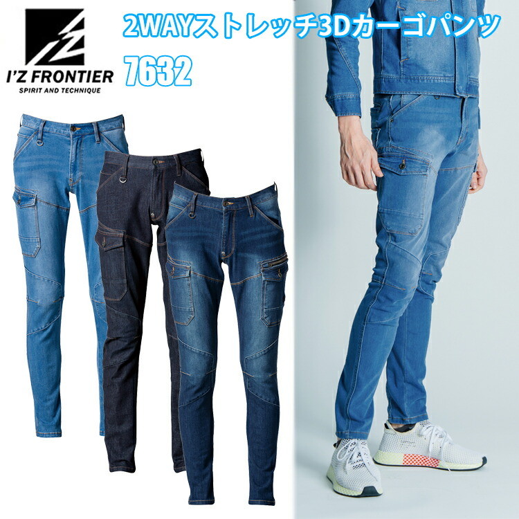 【裾直無料】I’ZFRONTIER アイズフロンティア 2WAYストレッチ3Dカーゴパンツ 7632 73-101cm  2wayストレッチデニム 作業服 作業着 ワーキングウェア  目玉