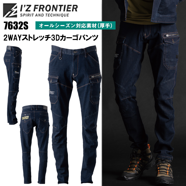 アイズフロンティア I'Z FRONTIER 7632S 2WAYストレッチ3Dカーゴパンツ 73cm～101cm パンツ ボトムス ズボン 作業服