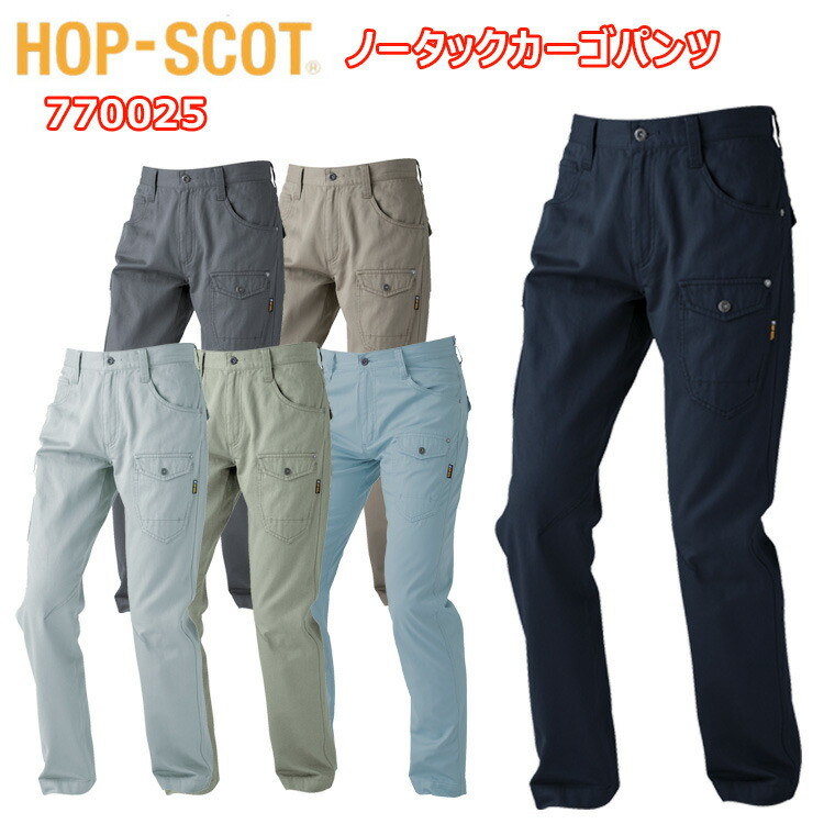 CUC 770025 ノータックカーゴパンツ 70-95cm 耐熱 通気性 頑丈 吸汗 ユニセックス 右脇カラビナループ仕様 左脇ポケット付き 刻印入り金属タック釦 新しいスタイル 動きやすさ ワークウェア HOP-SCOT 作業着 作業服