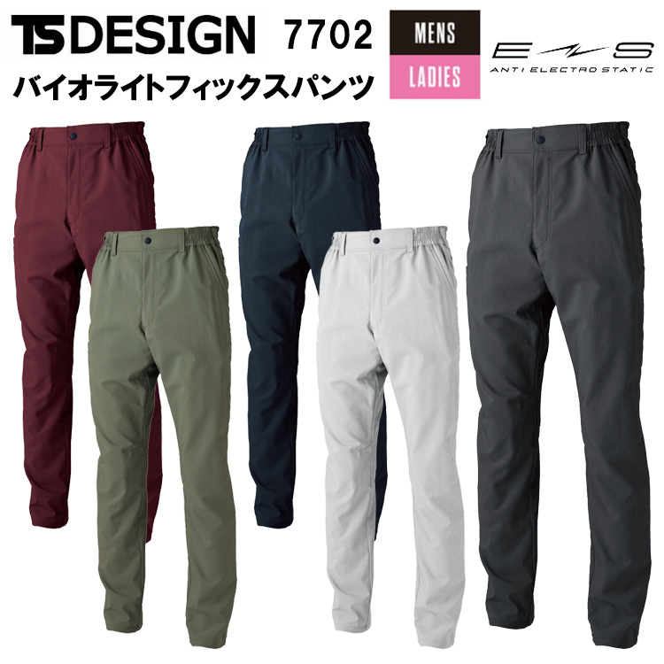 TS DESIGN 7702 バイオライトフィックスパンツ SS-3L パンツ ボトムス ズボン 作業服