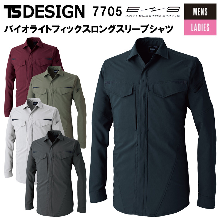 TS DESIGN 7705 バイオライトフィックスロングスリーブシャツ SS-3L 長袖シャツ 作業服