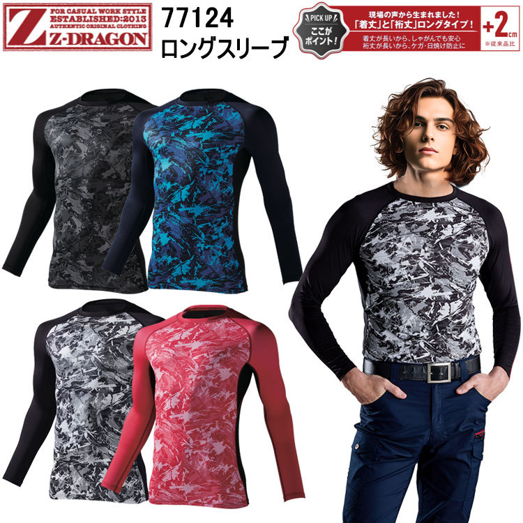 自重堂 Z-DRAGON 77124 ロングスリーブ SS-EL 作業服 インナー 目玉 2025SS NEW 接触冷感 着丈裄丈長め 背面メッシュ