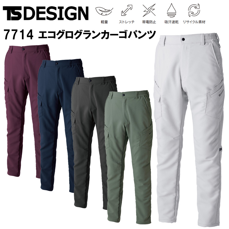 TS DESIGN 7714 エコグログランカーゴパンツ SS-3L パンツ ボトムス ズボン 作業服