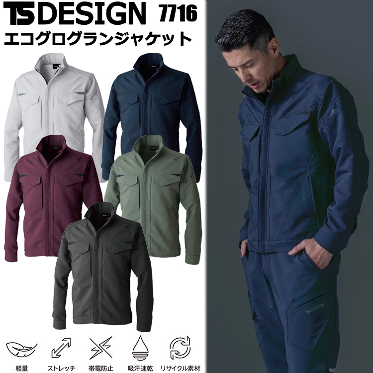 TS DESIGN 7716 エコグログランジャケット SS-3L ジャケット ブルゾン ジャンパー 作業服