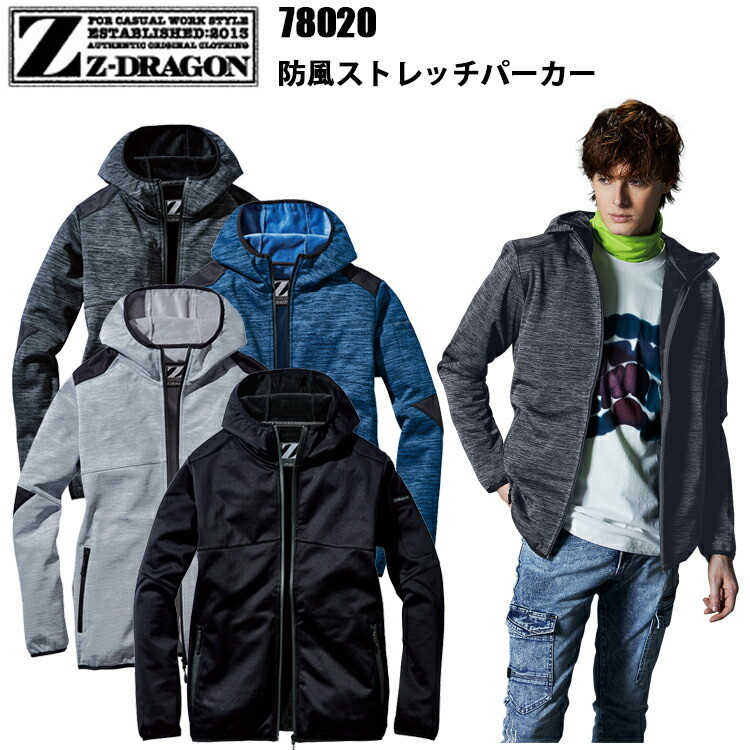 自重堂 Z-DRAGON 78020 防風ストレッチパーカー SS-S 防風 ストレッチ 三層構造素材 背当ネーム 反射プリント 左袖ペン差し 作業着
