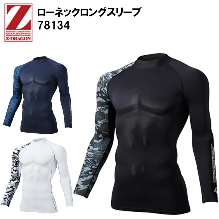 【1枚までネコポス対応】【秋冬】自重堂 ローネックロングスリーブ 78134 SS-EL 吸湿 発熱 吸汗 速乾 ストレッチ 消臭 抗菌 裏起毛ストレッチ天竺 Z-DRAGON　目玉