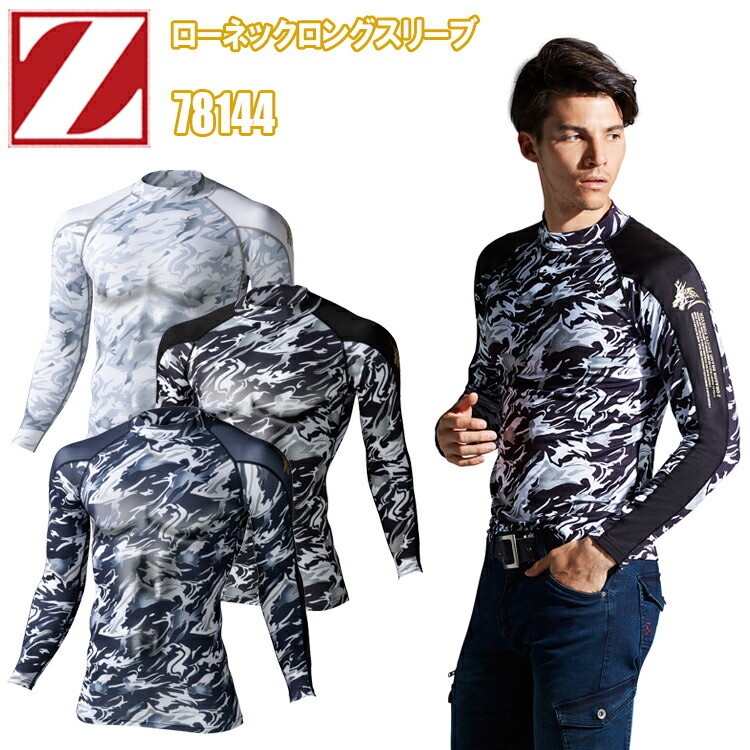 【1枚までネコポス対応】Z-DRAGON 自重堂 78144 ローネックロングスリーブ SS-EL 吸湿 発熱 吸汗 速乾 ストレッチ 消臭 抗菌 男女兼用 裏起毛ストレッチ天竺 秋冬 スポーツ アウトドア カジュアル　目玉