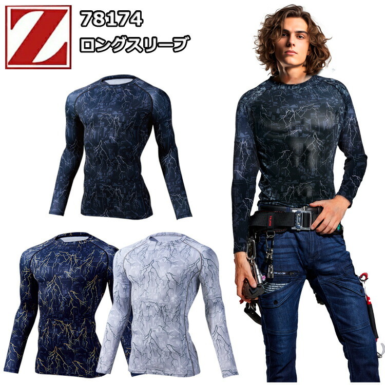 自重堂 78174 ロングスリーブ S-EL  裏起毛ストレッチ天竺 ポリエステル 吸湿発熱加工素材 プリント 両脇・両肩 消臭＆抗菌テープ 背中 Z-DRAGON