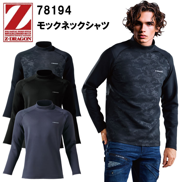 自重堂 Z-GRADON 78194 モックネックシャツ SS-EL 作業服 インナー アンダーシャツ カジュアルワーク 秋冬 ダンボールニット 2025-26AW 
