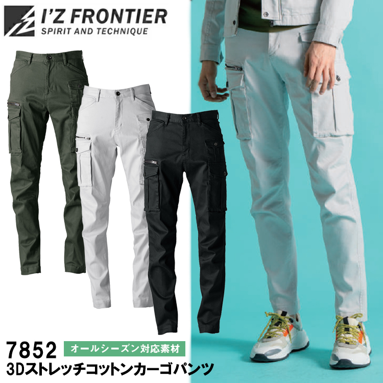 アイズフロンティア I’Z FRONTIER 7852 3Dストレッチコットンカーゴパンツ 73cm-101cm パンツ ボトムス ズボン 作業服