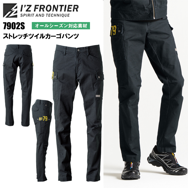 アイズフロンティア I'Z FRONTIER 7902S ストレッチツイルカーゴパンツ SS-5L パンツ ボトムス ズボン 作業服