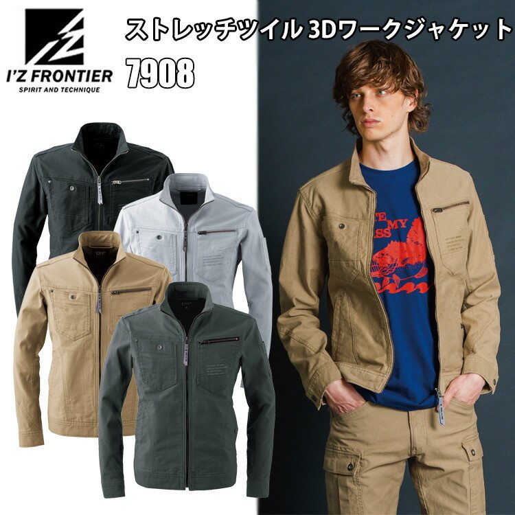 I’ZFRONTIER アイズフロンティア ストレッチツイル 3Dワークジャケット 7908 S-4L 綿 ポリエステル ストレッチバックツイル 左脇ポケット付き ペンポケット付き 高いデザイン ライダーステイスト   作業着 作業服 目玉