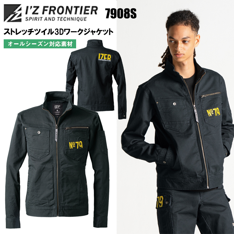 アイズフロンティア I'Z FRONTIER 7908S ストレッチツイル3Dワークジャケット S-5L ジャケット ブルゾン ジャンパー 作業服