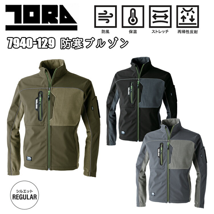 寅壱　トライチ　7940-129　防寒ブルゾン　S-3L　秋冬　防風　保温　ストレッチ　再帰性反射　REGULARシルエット　作業服　作業着　ワークウェイ　カジュアル　TORAICHI