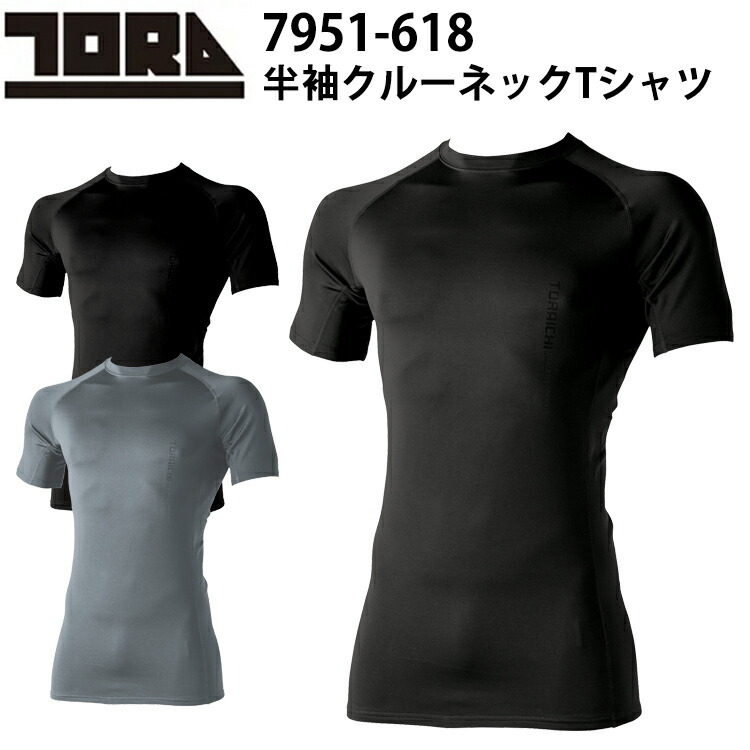 寅壱 トライチ TORAICHI 7951-618 半袖クルーネックTシャツ S-3L 秋冬 コンプレッション 保温性 伸縮率 ソフトな肌触り 実力派インナー 半袖 ポリエステル ポリウレタン インナーウェイ カジュアル おしゃれ 作業服　目玉
