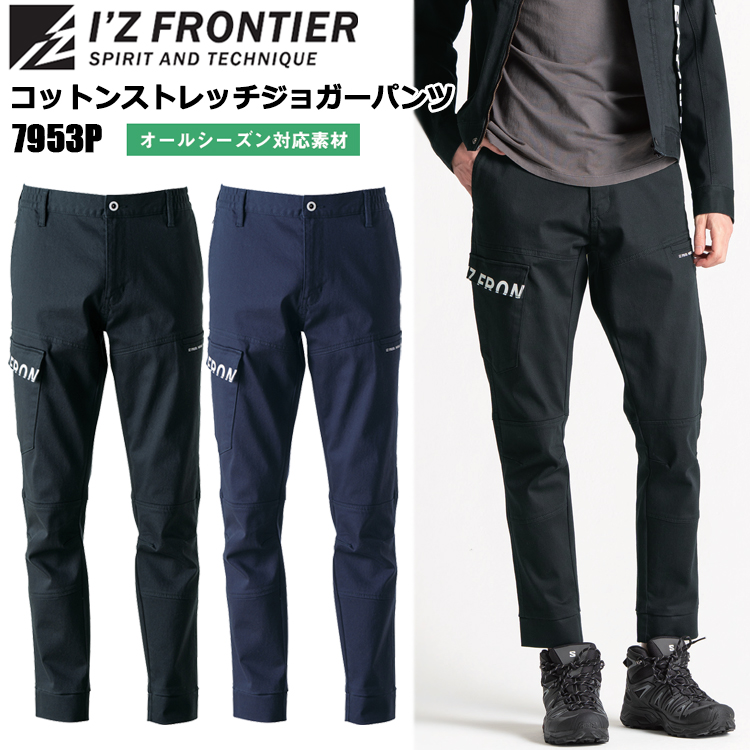 アイズフロンティア I'Z FRONTIER 7953P コットンストレッチジョガーパンツ S-5L パンツ ボトムス ズボン 作業服
