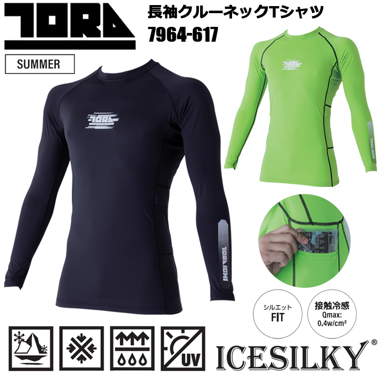 寅壱 トライチ TORAICHI 7964-617 長袖クルーネックTシャツ M-3L 作業服 インナー