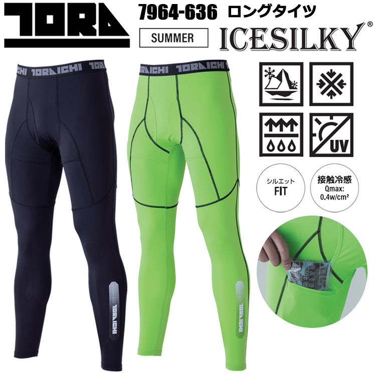 寅壱 トライチ TORAICHI 7964-636 ロングタイツ M-3L 作業服 インナー タイツ ズボン下