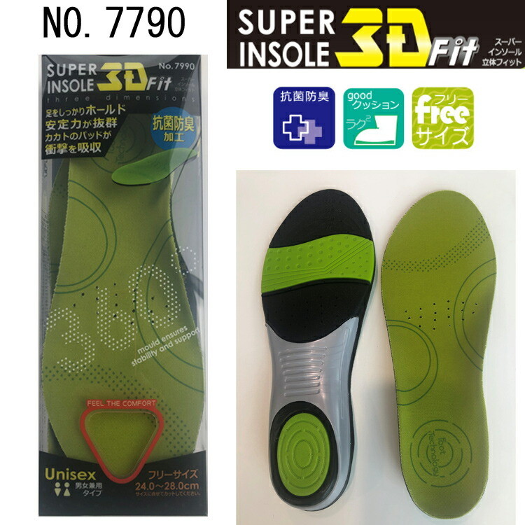 喜多 インソール 中敷き 7990 Fサイズ（24.0-28.0cm) 抗菌防臭 衝撃吸収 3D 安定力 通気性 ムレにくい 立体 2層構造 フィット ホールド 衝撃分散 疲れにくい 安全靴 長靴 作業靴 目玉