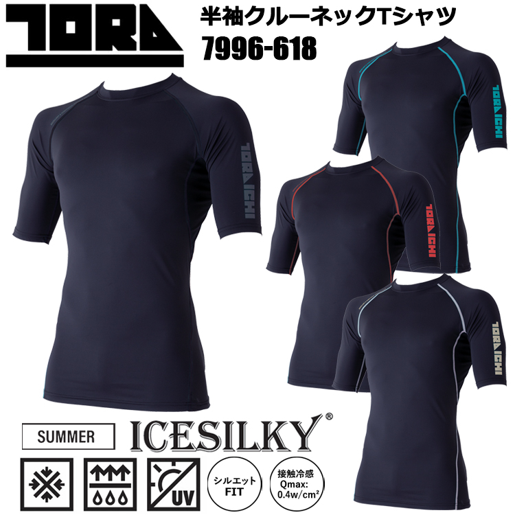 寅壱 トライチ TORAICHI 7996-618 半袖クルーネックTシャツ M-3L 作業服 インナー