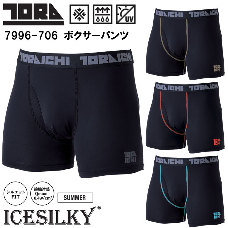 寅壱 トライチ TORAICHI 7996-706 ボクサーパンツ M-LL インナー 肌着 2025SS NEW