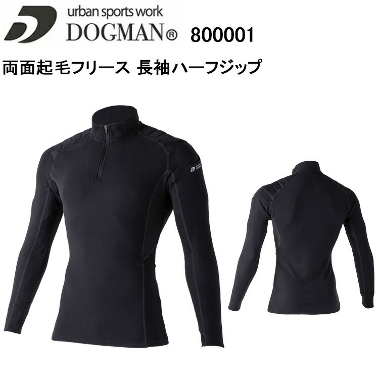 CUC DOGMAN 800001 両面起毛フリース 長袖ハーフジップ M-3L 軽防寒 保温性 帯電防止 ストレッチ 消臭効果 発熱 表地 裏地 作業服　目玉