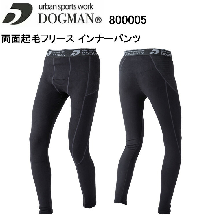 CUC DOGMAN 800005 両面起毛フリース インナーパンツ M-3L 軽防寒 保温性 帯電防止 ストレッチ 消臭効果 発熱 表地 裏地 作業服　目玉